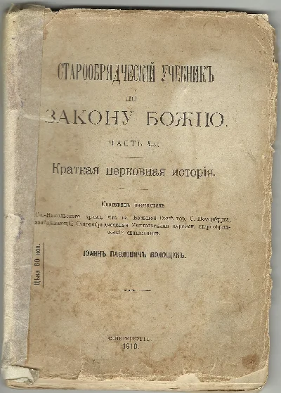 Believers textbook on the law of God
