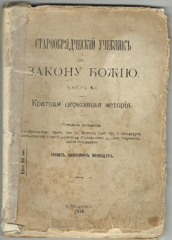 Believers textbook on the law of God