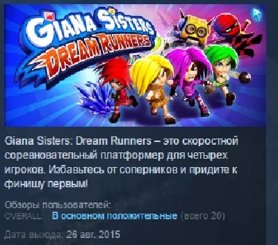 Giana Sisters: Dream Runners STEAM KEY REGION FREE ROW