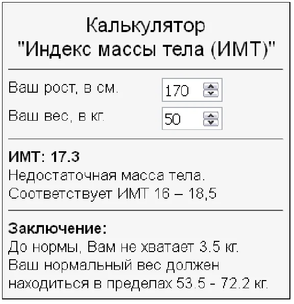 Calculator of body mass index BMI by weight and height