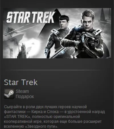 Star Trek: The Video Game (Steam Gift Reg Free / ROW)