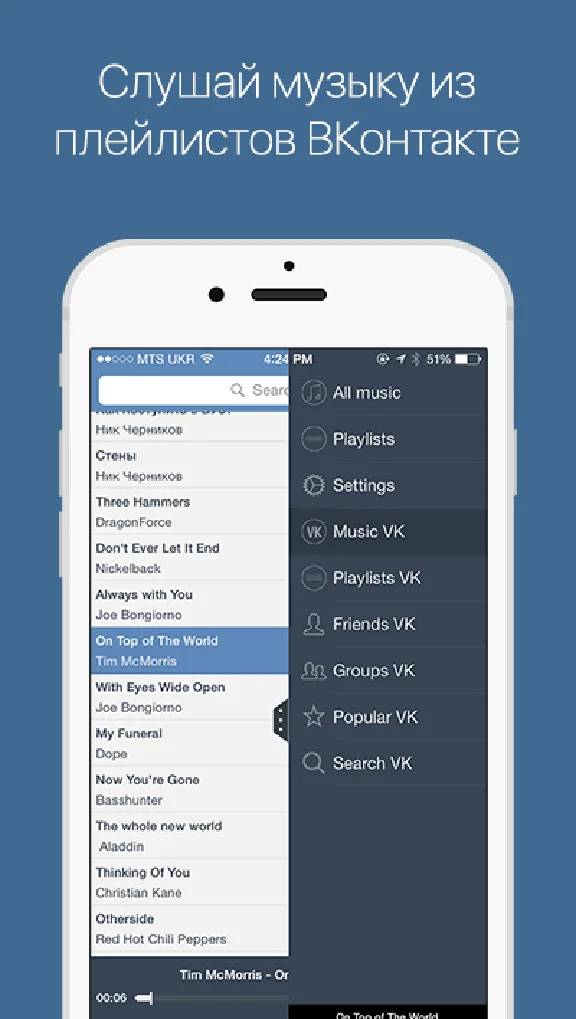 Music VK for  iPhone/iPad