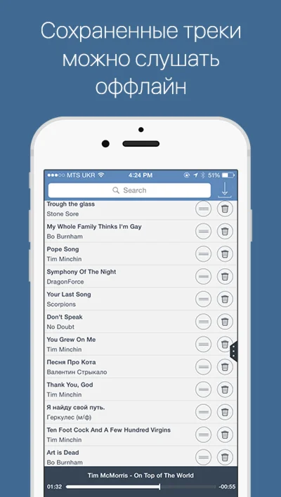 Музыка ВК для iPhone/iPad