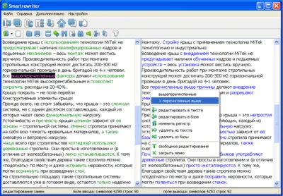 код активации для программы smartrewriter
