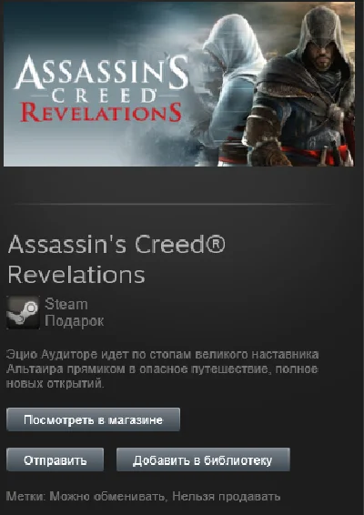 Assassin´s Creed Revelations (Steam, Gift, ROW)