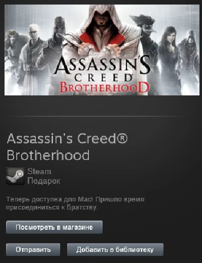 Assassin’s Creed Brotherhood (Steam, Gift, ROW)