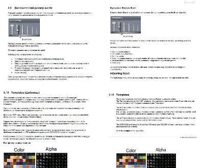 Manual in Russian to the program Dynamic Auto-Painter