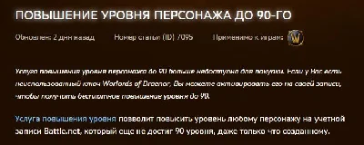 WoW -  BOOST 90 lvl (RU) - Photo CD-Key