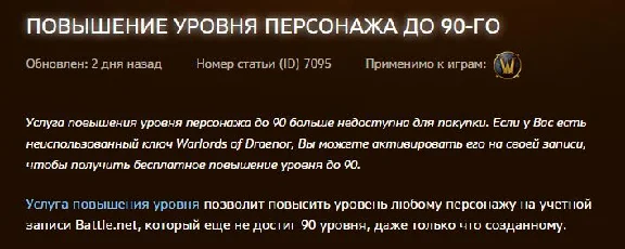 WoW -  BOOST 90 lvl (RU) - Photo CD-Key