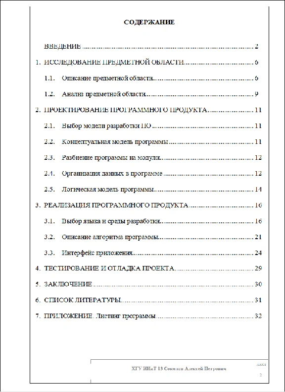 Gomory method. Coursework and sources. C #.