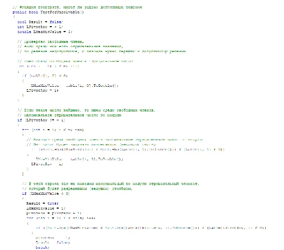 Gomory method. Coursework and sources. C #.