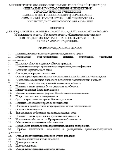 TSU GOSam Answers to questions on the Legal 105 2016