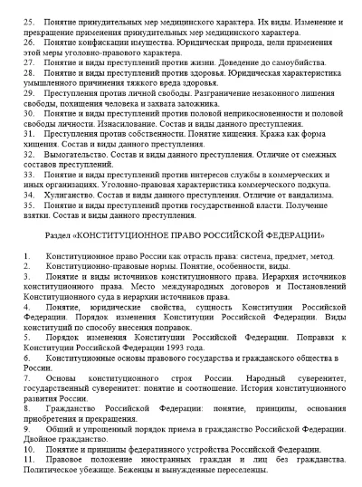 ТюмГУ Ответы к ГОСам по Юриспруденция 105 вопросов 2016