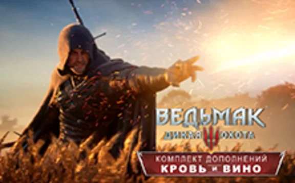 The Witcher 3 DLC Blood and Wine STEAM/ORIGIN/GOG