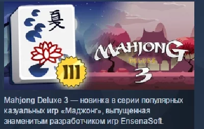 Mahjong Deluxe 3 STEAM KEY REGION FREE GLOBAL