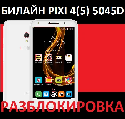 BEELINE PIXI 4 (5) 5045D NCK unlock code unlocking