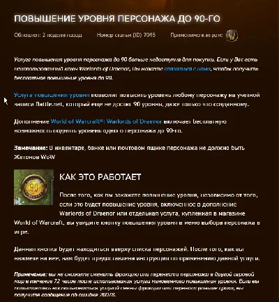 WoW EU LVL90 BOOST (Draenor free)