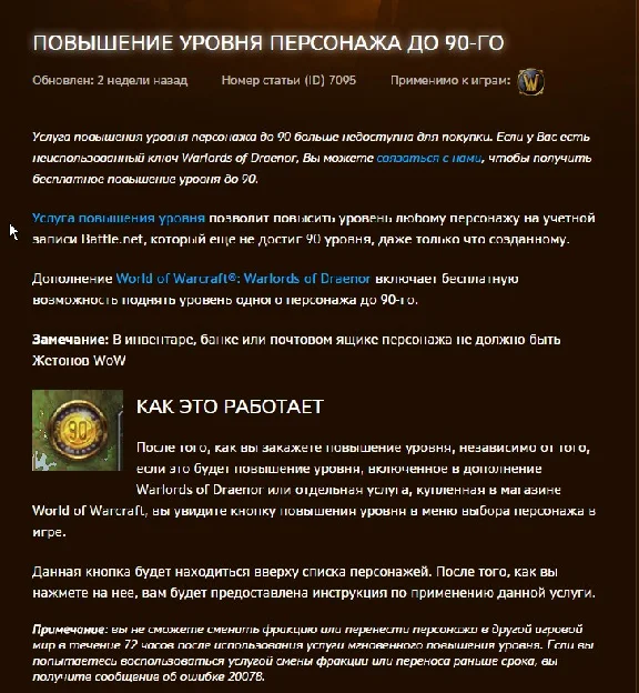 WoW EU LVL90 BOOST (Draenor free)