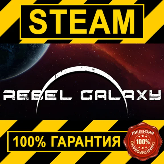 Rebel Galaxy (STEAM GIFT | RU+CIS)