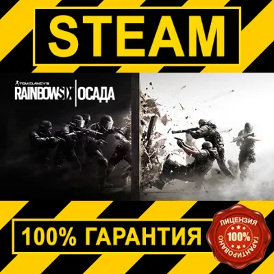 Tom Clancys Rainbow Six: SIEGE/ОСАДА STEAM GIFT/RU+CIS