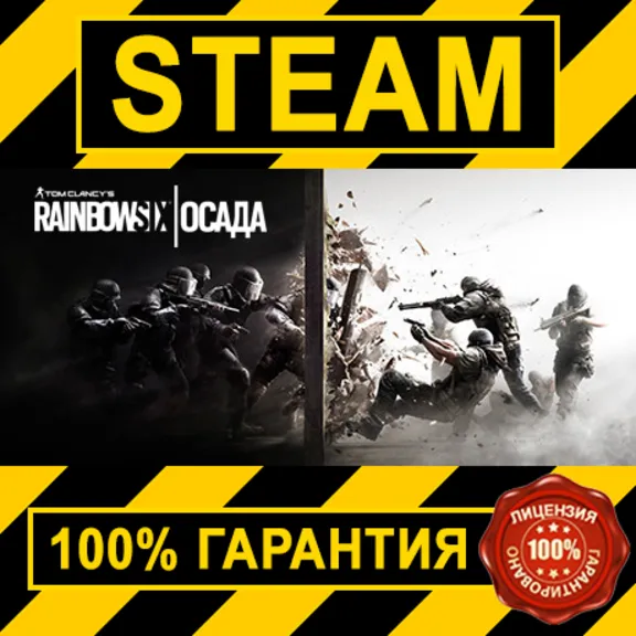 Tom Clancys Rainbow Six: SIEGE/ОСАДА STEAM GIFT/RU+CIS