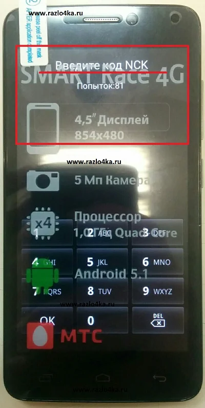 MTS SMART RACE 4G unlock code NCK 2 slots