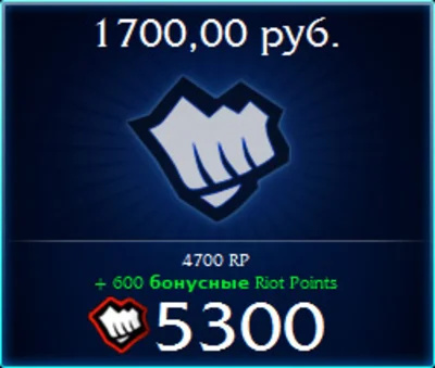 League of Legends (RU) - Риот Поинты Русский сервер