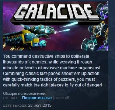 Galacide STEAM KEY REGION FREE GLOBAL