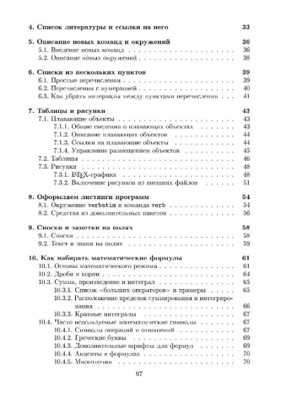 Beautifully laid out a diploma: LaTeX for three days