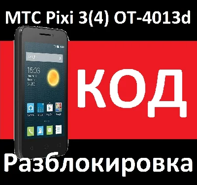 MTS PIXI 3 (4) ALCATEL OT-4013d unlock code nck