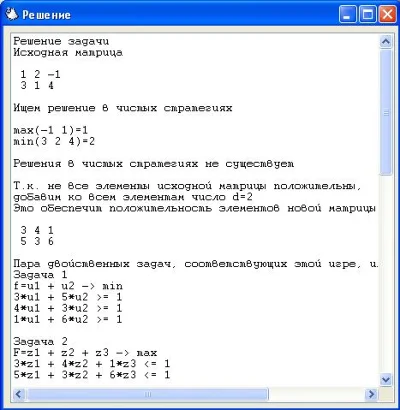 Программа для решения задач теории матричных игр