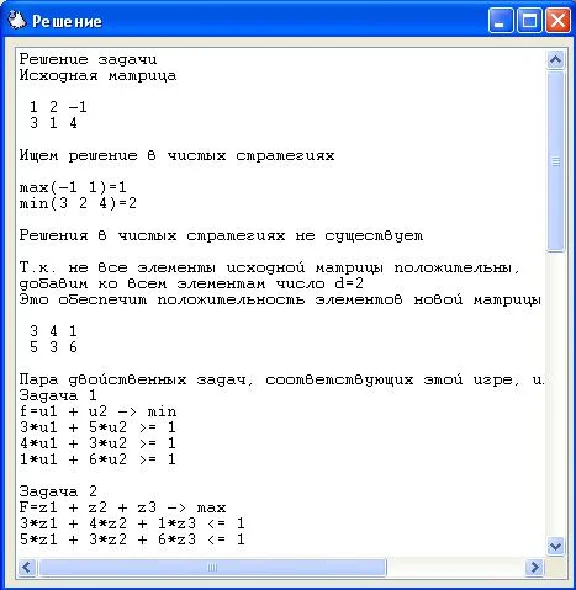 The program for the solution of problems of the theory of matrix games