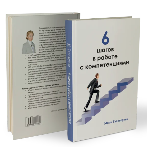 The book "The 6 Steps to work with competence"