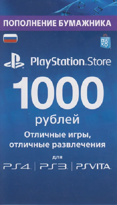 PSN 1000 рублей PlayStation Network (RUS)