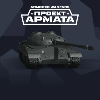 Armored Warfare: ПРОЕКТ АРМАТА - танк Объект 430