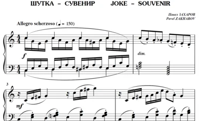 6s05 Joke-Souvenir, PAVEL ZAKHAROV / piano