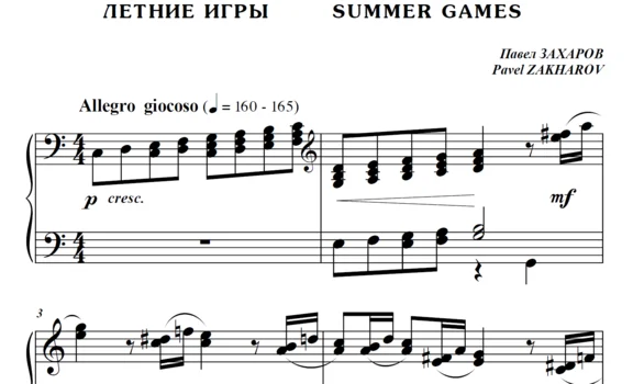 6s08 Summer Games, PAVEL ZAKHAROV / piano