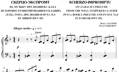 6s18 Scherzo-Impromptu, PAVEL ZAKHAROV / piano