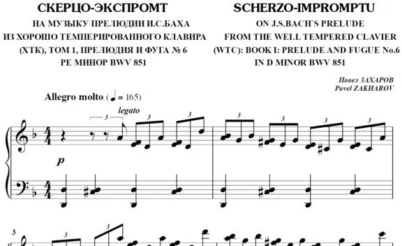 6s18 Scherzo-Impromptu, PAVEL ZAKHAROV / piano