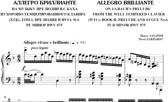 6с19 Аллегро-бриллианте, ПАВЕЛ ЗАХАРОВ / фортепиано