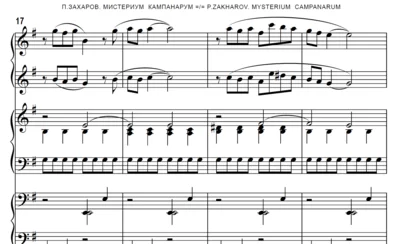 6s29 Mysterium Campanarum, PAVEL ZAKHAROV / pno 6 hands
