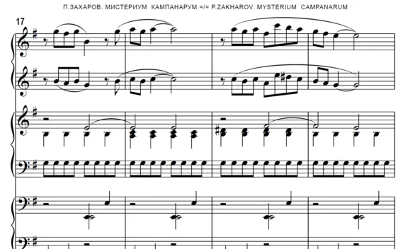 6s29 Mysterium Campanarum, PAVEL ZAKHAROV / pno 6 hands