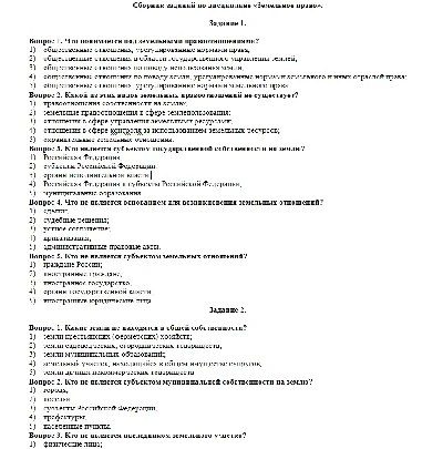 Test Land Law 25 tasks on 5 issues