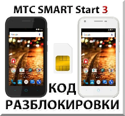 MTC Smart Start 3. Network Unlock Code.