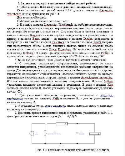 ТИУ Физические основы электроники Лабораторная № 1