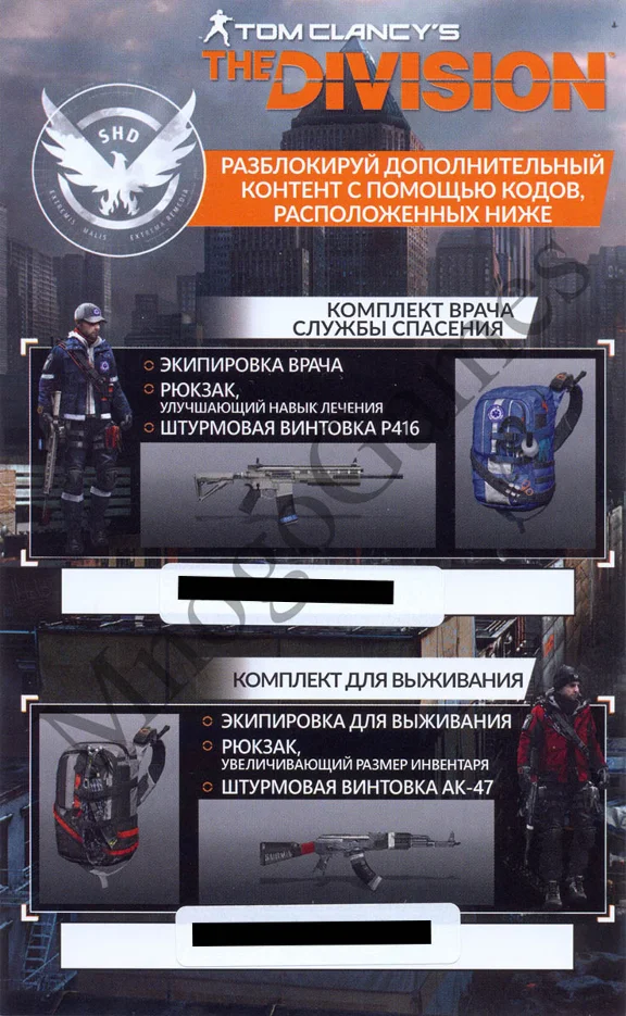 Tom Clancy’s The Division + 4 DLC (Uplay) - ФОТО