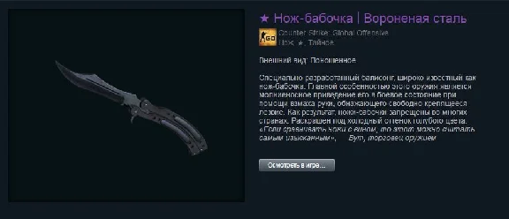 ★ Butterfly Knife | Blue Steel (Well-Worn)