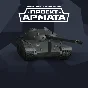 Armored Warfare пин код на танк Объект 430 СССР Армата