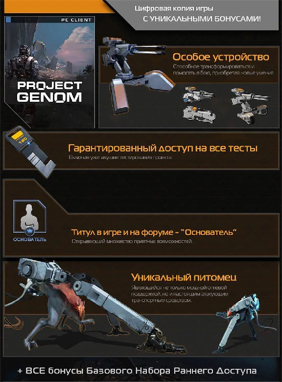 PROJECT GENOM - BASIC FOUNDER PACK ( STEAM) | GLOBAL