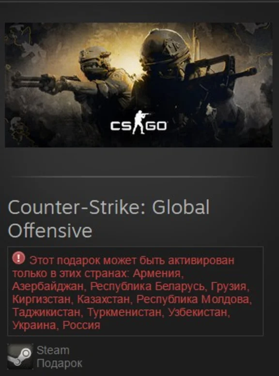 Counter-Strike: Global Offensive (CS:GO STEAM GIFT CIS)